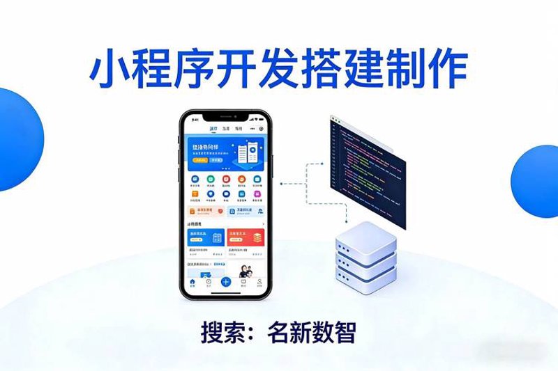 微信小程序开发：让业务插上数字化的翅膀